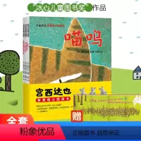 宫西达也智慧暖心图画书(套装共4册) [正版]全套4册宫西达也智慧暖心图画书儿童早教启蒙绘本睡前故事书绘本阅读幼儿园儿童