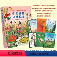 生命教育自然绘本 [正版]耕林童书馆生命教育自然绘本(套装共6册)原野日记的房子虫虫杯足球大赛种子笑哈哈去哪里219只螳
