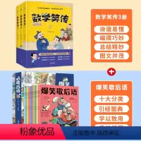 爆笑歇后语+数学笑传 [正版]数学笑传第一季全套3册 卢声怡著3-6年级小学数学趣味读物故事集小学生三四五六年级课外阅读