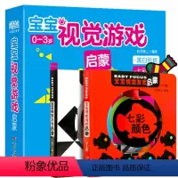 [正版]宝宝视觉游戏 启蒙 认知早教书0-3岁卡片撕不烂早教绘本儿童书读物2岁书籍益智交通动物婴儿书翻翻看1岁宝宝看图