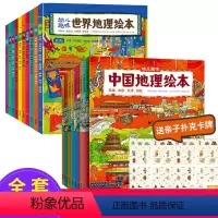 幼儿趣味世界地理绘本+幼儿趣味中国地理绘本[共20册] [正版]全套20册中国地理绘本+世界地理绘本世界地理绘本中国地理