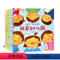 入园准备绘本--我爱幼儿园全套4册 [正版]我爱幼儿园绘本硬壳精装幼儿园入园准备儿童绘本阅读幼儿园早教绘本故事书幼儿园真