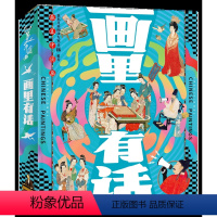 画里有话:最美中国画(套装共6册) [正版]画里有话 美中国画 共6册 给孩子的美育科普读物书籍7-10岁中国绘画故事传