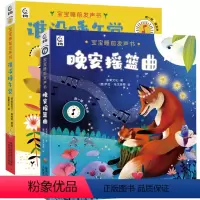 晚安摇篮曲+谁没睡午觉发声书 [正版]宝宝睡前发声书晚安摇篮曲 0-3岁幼儿有声书故事书会说话的早教有声点读书 宝宝婴儿