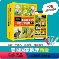 第1级 (全30册,点读版) [正版]点读版美国国家地理英语分级读物第1级全套30册 儿童英语分级阅读第一级 ket单词