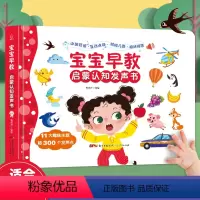 宝宝早教启蒙认知发声书 [正版]宝宝早教启蒙认知发声书 有声书幼儿手指点读发声书有声读物1一2-3岁宝宝学说话书本适合一