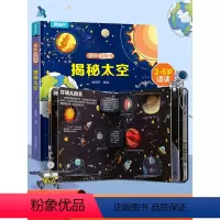 揭秘翻翻书:揭秘太空 [正版]揭秘翻翻书任选 适合0-3岁宝宝绘本翻翻书
