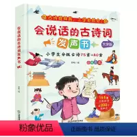 会说话的古诗词发声书 小学通用 [正版]会说话的古诗词发声书 小学生分级必背75+80首古诗词有声书1-6年级小学通用会