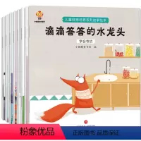 儿童财商培养系列故事绘本(全8册) [正版]儿童财商培养系列故事绘本 全套8册3-4-5-6-8岁儿童财商培养启蒙绘本故