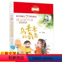[正版]乌丢丢的奇遇 金波 儿童文学光荣榜 6-9-12岁小学生课外阅读书籍三四五六年级经典书目初中读物书青少年儿童