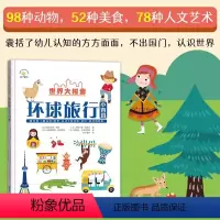 [精装 法国引进]环球旅行小百科 [正版]青葫芦 世界礼仪小百科环球旅行百科全书3-6岁餐桌礼仪 学校里等日常生活节日各