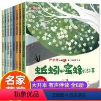 严文井妙趣童心儿童心智培育绘本(套装共8册) [正版]严文井妙趣童心儿童心智培育绘本套装共8册 小学生一年级课外阅读书籍