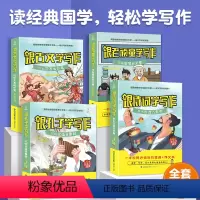 跟老顽童/古文/孔子/诗词学写作[共4册] 小学通用 [正版]共4册跟老顽童学写作+跟古文学写作+跟孔子学写作+跟诗词学