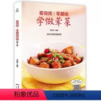 [正版] 看视频!学做荤菜 畜肉禽肉水产海鲜 菜谱大全厨师书家常菜谱书2018 家用炒菜书籍荤菜肉菜普家常炒菜的菜谱大