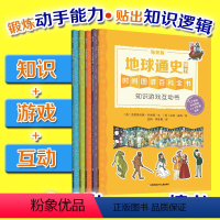 其他分册名 [正版]英国引进知识游戏互动大百科书地球通史墙书 全5册 贴纸版 自然科技竞技通史 3-6岁幼儿科普百科全书