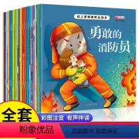 幼儿梦想家职业绘本(套装共20册) [正版]全套20册幼儿梦想家职业绘本 儿童睡前故事绘本2-3-4-5—6岁幼儿园老师