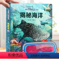 小眼睛看大世界翻翻书:揭秘海洋 [正版] 揭秘夜晚3d立体翻翻书 揭秘系列儿童趣味科普翻翻书立架体书3-4-5-6-10