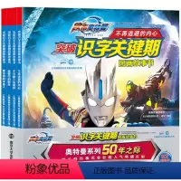 [正版] 欧布奥特曼突破识字关键期图画故事书 儿童宝宝幼儿绘本 0-3-6周岁 幼儿园小班中班儿童图画故事书儿童绘本故