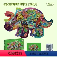 [280片]异形系列—恐龙的神奇时代 [正版]金龟子联名动物异形拼图儿童益智3到6岁以上宝宝早教玩具新年礼物