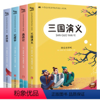 [正版]快乐读书吧:五年级下册 全4册中国四大名著小学生版11-14岁儿童文学五年级书少儿名著红楼梦西游记水浒传三国演