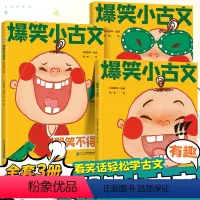 爆笑成语·全套8册 小学通用 [正版]爆笑小古文全三册漫画书小学生三到六四五年级课外文言文阅读理解训练趣味笑话书籍笑林广