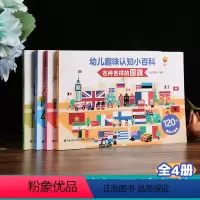 [全4册]幼儿趣味认知小百科 [正版]全4册 车标志大全车标卡片儿童认知早教书认车+标志+世界+交通工具认识汽车标识