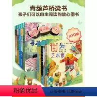 青葫芦桥梁书全10册 [正版]青葫芦桥梁书 全套10册注音版图画书 6-9-12岁岁幼儿园书籍亲子阅读故事图画书睡前故事