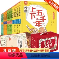 漫画上下五千年(全20册) [正版]写给孩子的史记全套5册史记青少年版彩图注音版小学生版儿童中国历史一二年级小学生课外阅