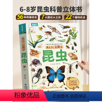 那么大立体书 昆虫 [正版]好物体验专享那么大立体书昆虫 恐龙世界揭秘太空立体书儿童3d立体书3-6岁趣味机关书翻翻书绘