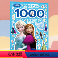 [正版]冰雪奇缘贴纸书 超好玩的1000个贴纸书 冰雪奇缘艾莎公主大开本人物档案礼服贴纸全收藏 3-6岁女孩趣味提升观
