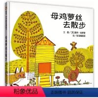 母鸡萝丝去散步绘本 [正版]母鸡萝丝去散步绘本精装硬壳3-6岁幼儿绘本罗丝去散步早教认知亲子共读睡前故事书2-3-6岁幼