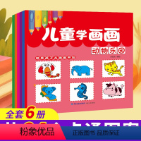儿童学画画 [正版]儿童学画画全6册 动物乐园+植物蔬菜+美味食物+卡通人物+交通工具+生活用品 幼儿园宝宝涂色书填色绘