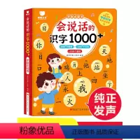 会说话的识字1000+. [正版]会说话的早教有声书趣味识字1000+字 幼儿象形识字点读发声书 早教宝宝书本启蒙书儿童