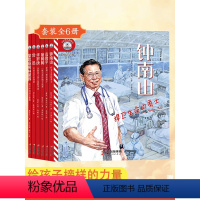 小灯塔人物传记系列(套装共6册) [正版]小灯塔人物传记系列套装共6册 6-9岁给孩子榜样的力量彩绘注音版钟袁隆平+屠呦