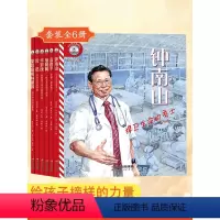 小灯塔人物传记系列(套装共6册) [正版]小灯塔人物传记系列套装共6册 6-9岁给孩子榜样的力量彩绘注音版钟袁隆平+屠呦