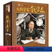 大科学家钱学森[大型3D立体书] [正版]大科学家钱学森立体书 儿童3d立体书钱学森传儿童科普百科全书钱学森书籍绘本3-