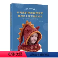 [正版] 不同编织物的钩织技巧--教你从上往下钩织毛衣 张翠著 钩针编织教程 新手图解钩针书籍编织大全钩花教程 勾针手