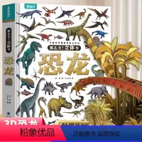 那么大立体书!恐龙 [正版]那么大立体书!超全超酷的交通工具0-3-6岁儿童3d绘本汽车书籍男孩工程车挖掘机科普认知故事