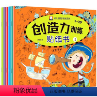 创造力训练贴纸书全套6册 [正版]创造力训练贴纸书全套6册幼儿益智早教贴纸书0-1-2-3岁儿童专注力脑力训练游戏书启蒙