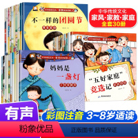 [套装30册]中华传统文化绘本家教/家风/家庭 [正版]彩图注音中国传统文化故事绘本 全套30册 家风家教家庭中华传统文