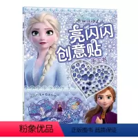 [正版]32元任选2件冰雪奇缘2 亮闪闪创意贴手工书 爱沙公主动漫卡通儿童闪亮水晶钻石宝石水钻贴画全收藏 女孩制作玩具