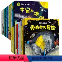 幼儿小百科+幼儿大科学[全24册] [正版]全套24册幼儿小百科+幼儿大科学 暖萌科学绘本两辑儿童读物图书3-6-8周岁