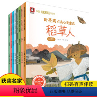 叶圣陶点亮心灵童话(套装共8册) [正版]中国获奖名家绘本任选 叶圣陶点亮心灵童话