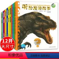 动物王国大探秘1+2辑[全12册] [正版]动物王国大探秘全套12册 听动物海洋生物恐龙昆虫讲故事非注音小学生三四五六课