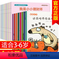 [正版]我在长大逆商培养绘本+我是小小理财师共18册 儿童逆商培养绘本幼儿园3-4-5-6岁儿童读物故事儿童情绪管理与