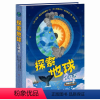 探索地球立体书 [正版]儿童礼物书火箭导弹空间站全景立体书全3册 到有繁星的地方去+我和繁星有个约定+繁星作伴好还乡6-