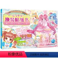 [正版]超级偶像 元气公主换装贴纸书 儿童 2-3-6岁女孩趣味粘贴贴画书动脑益智力玩具 儿童卡通贴画 锻炼小女孩的