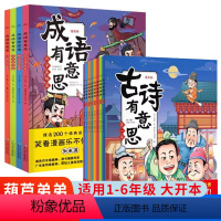 古诗有意思+成语有意思[全12册] [正版]古诗有意思+成语有意思全12册 唐诗三百首幼儿早教全集小学生唐诗300首有声