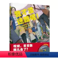 其他分册名 [正版]我才没迷路呢 0-3-4-5-6岁儿童安全成长绘本防走失亲子早教情商培养睡前故事书 孩子自我保护意识