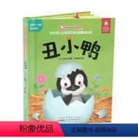 好好玩.立体互动经典童话绘本.丑小鸭 [正版]好好玩立体互动经典童话绘本丑小鸭 0-2-3-6岁婴儿幼儿启蒙认知早教儿童